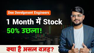 ₹754 Cr Orders in February alone | Multi-bagger Chance? | DEE Development Engineers