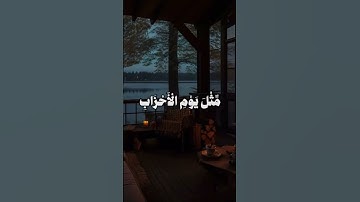 سورة غافر(وقال الذي امن يا قوم)