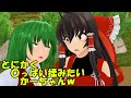 ◆【でんじゃらすかーちゃん#4】霊夢がいないととっても危険!一番でんじゃらすなかーちゃん!【東方MMD】【紙芝居】