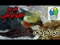 حرب الحواوشى مع كوكى