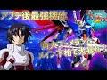 【EXVS2実況】最強!!メイン下格と特大ブメを擦れ！アップデート後デスティニーガンダム視点【まゆら】【運命】