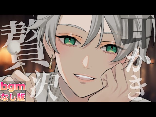 【BGMなし版】ぐっすり眠れる耳かきのコースで寝かしつけ【ASMR/睡眠導入】【女性向け/Ear Cleaning/Towel asmr】