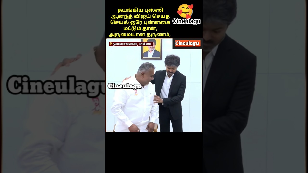 Thalapathy Vijay Greatest Gesture Ever For anand 🥰👍#trending #news #tvkvijay #tvk #trendingnews