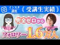 【インスタ講座受講生実績】ママが完全ゼロから！フォロワー1.6万人【りんママ✖️ぱつえさん対談】