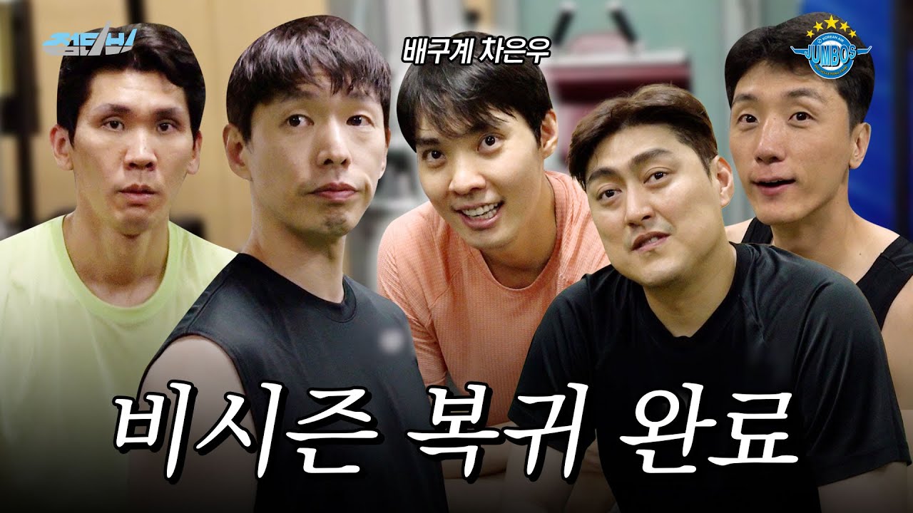 [JUMBOSTV] 궁전으로...가 아니라 신갈로 복귀 완료🏋️‍♀️