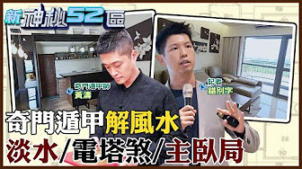 新神秘52區 完整版 Youtube