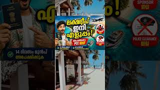 Lakshadweep Trip ഇനി Easy!  No Sponsor, No PCC  Complete Guide Malayalam Part 3