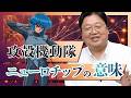 【UG】『攻殻機動隊』冒頭のニューロチップが意味するもの #265