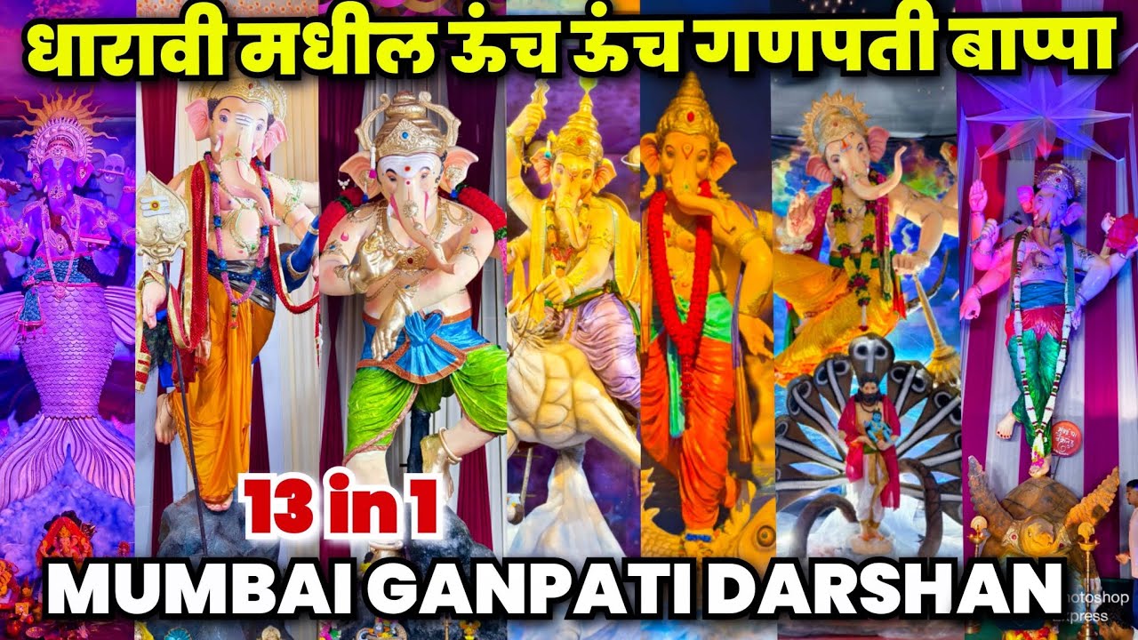 Mumbai Ganpati Darshan 2025 | Dharavi Ganpati 2025 Darshan | धारावी मधील ऊंच ऊंच गणपती बाप्पा २०२५ 