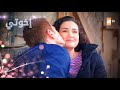 مسلسل إخوتي الحلقة 305 القسم 2 مدبلج Kardeşlerim 