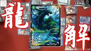 【新春】裏CKCUP2015新春第２試合 とり店長vsくらやん デュエル・マスターズ【裏CK】 15年04号