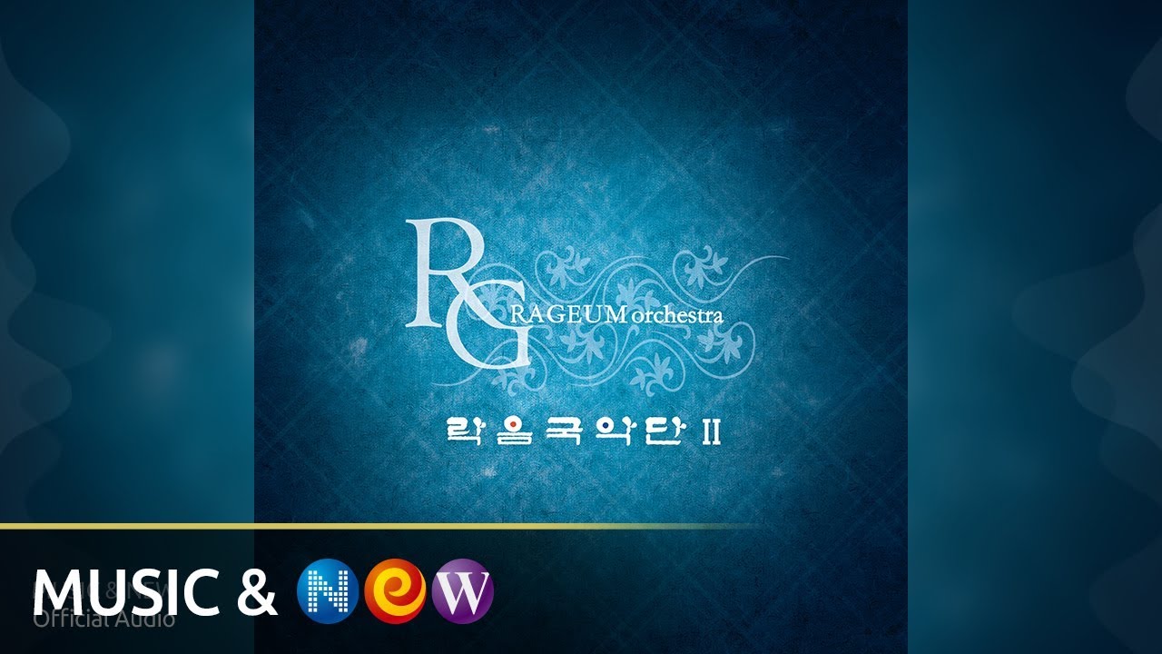 YouTube에서 Rageum Ochestra(락음국악단) - Blossom(매화가 피는) (Official Audio) 보기 YouTube에서 Rageum Ochestra(락음국악단) - Blossom(매화가 피는) (Official Audio) 보기