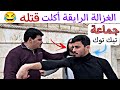 الغزالة رايقه اكلت قتلي من خالد صارت فارة رايقة 😂 مع الكواليس 🤣 هيك لازمهن جماعة التك توك 😆