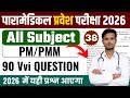 Bihar Paramedical important Questions 2026| Paramedical vvi Science Question 2026| paramedical 2026