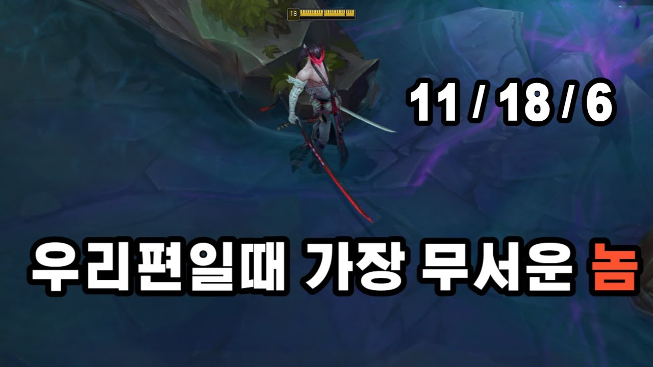 이 자슥은 우리편 아닌거같아...(나서스vs요네)[플딱아재 나서스]