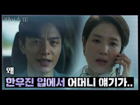 양소민에게 이이경에 대해 묻는 이민기 “ 왜 한우진 입에서 어머니 얘기가.. ” [페이스미/<strong>Face</strong> Me] | <strong>KBS</strong> 241211 방송