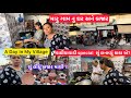 મારા ગામ ની બજાર કેવી લાગી? Gujarati Vlog Kathiyavadi Recipe#villagelife #villagemarket