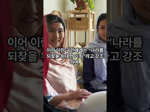 트럼프 “하메네이 사망…이란 국민에 나라 되찾을 기회” #트럼프 #하메네이 #이란 #중동정세 #미국외교 #이스라엘 #IRGC #이슬람혁명수비대 #체제전환 #국제뉴스 #중동위기