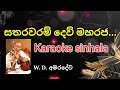 Satharawaram dew Karaoke sinhala @dktsiriwardana