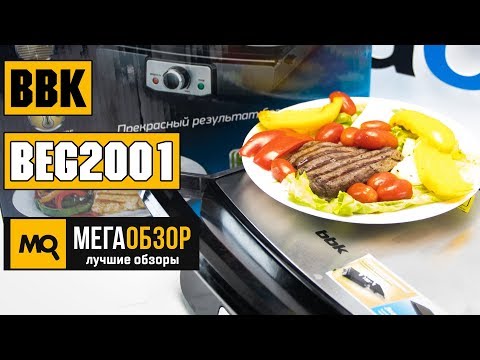 BBK BEG2001 обзор электрогриля