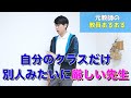 【教員あるある】クラスの子にだけ別人みたいに厳しい先生など