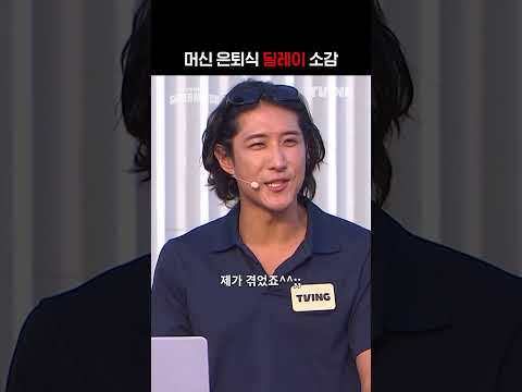 [KBO 리그] 머신 은퇴식 딜레이 소감ㅣ#shortsㅣTVINGSPORTS