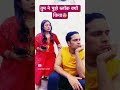 #comedy#trending#viral#funny #youtubeshorts#couplecomedy#husbandwifecomedy#shortvideo#shorts