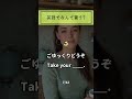 気まずい時にもう困らない！ネイティブの「神対応」フレーズ集 #英会話