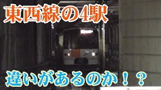 札幌市営地下鉄東西線の駅の接近放送が場所によって変わる！？