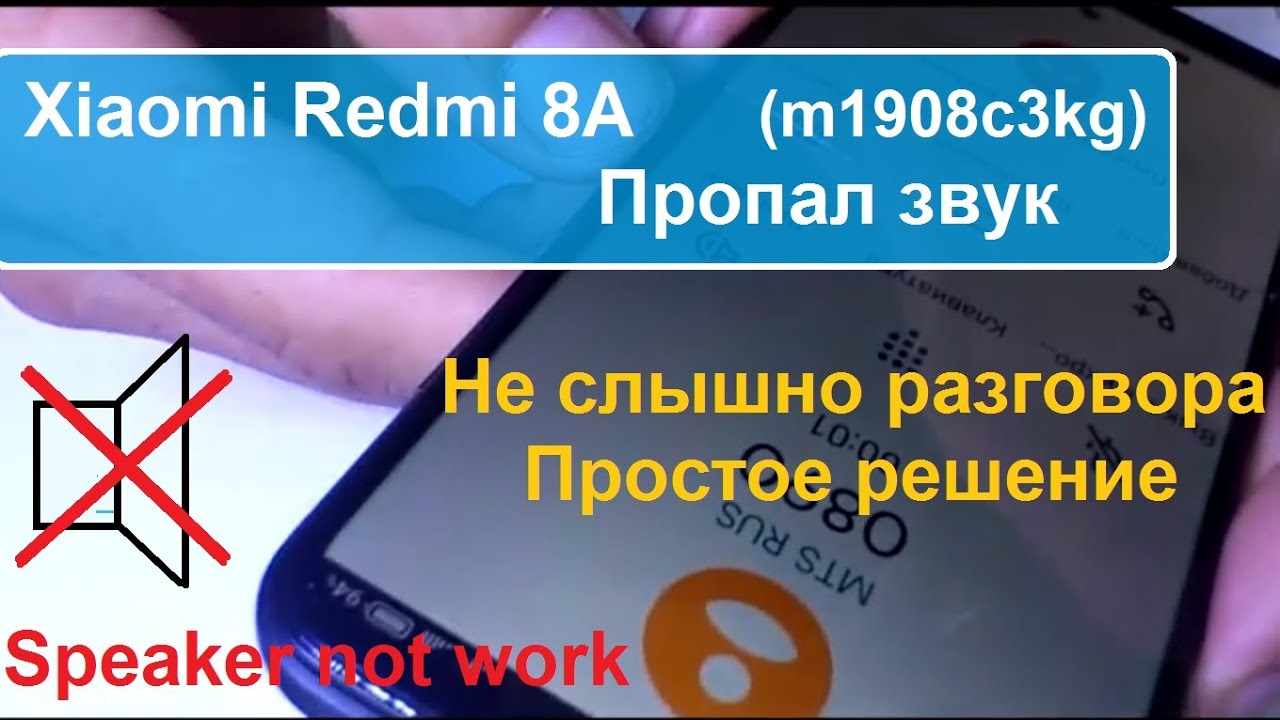 Redmi 8t Плохо Слышно Собеседника