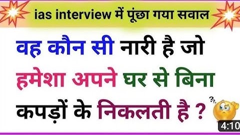Most Brilliant Answers Of UPSC, IPS, IAS Interview Questions  सवाल आपके जवाब हमारे  Gk Part 34 zk