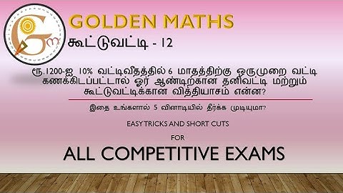 Compound interest part 12 (5 seconds tricks and shortcuts)