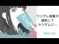 【男性向け】ツンデレ後輩が嫉妬してヤンデレに・・・【男性向けボイス】