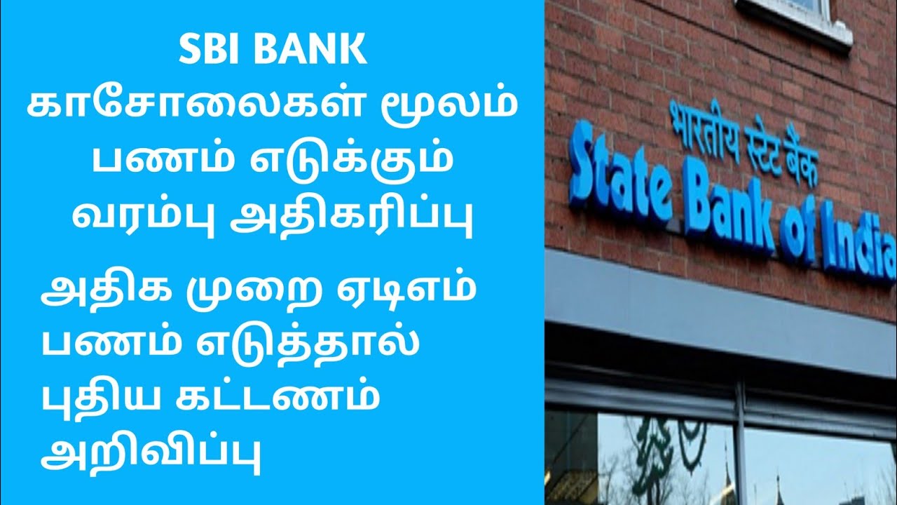 SBI BANK CHARGES 2021 | sbi atm cash withdrawal charges