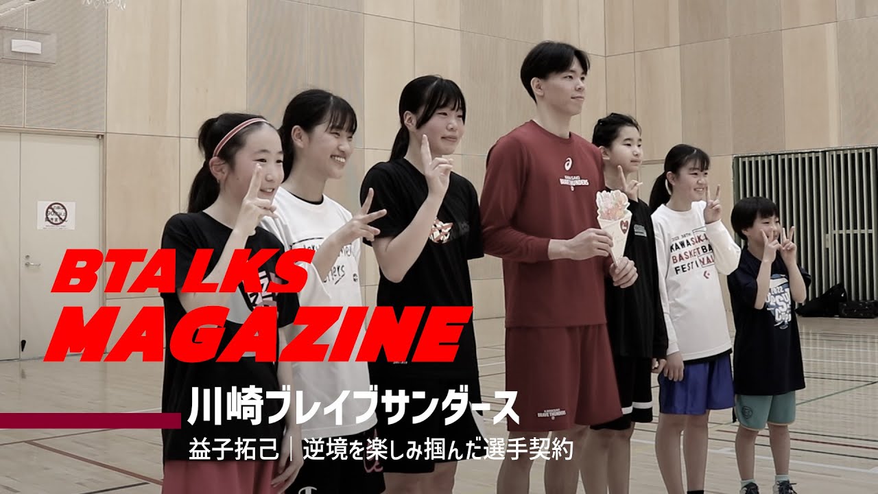 【Bマガ】EP36 益子拓己｜逆境を楽しみ掴んだ選手契約