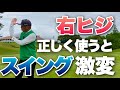 【ゴルフスイング】ゴルフ人生を無駄にしない右肘の正しい使い方