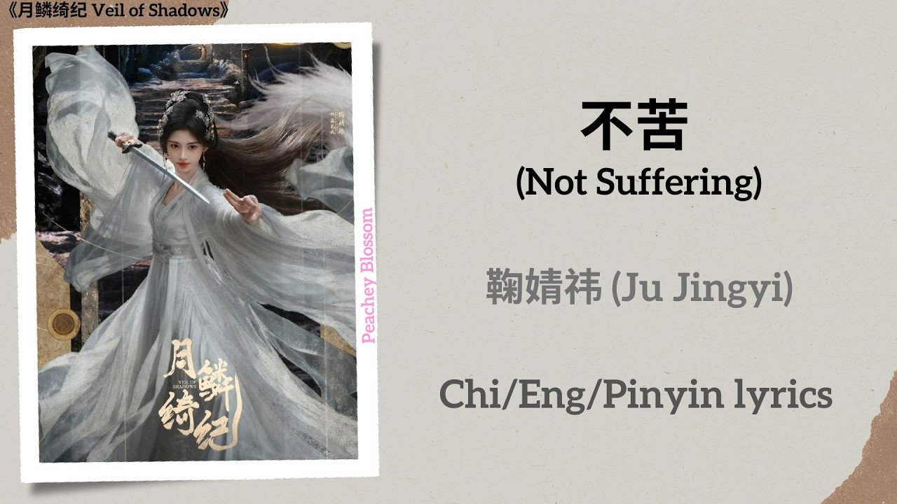 Watch 不苦 (Not Suffering) - 鞠婧祎 (Ju Jingyi)《月鳞绮纪 Veil of Shadows》Chi/Eng/Pinyin lyrics on YouTube Watch 不苦 (Not Suffering) - 鞠婧祎 (Ju Jingyi)《月鳞绮纪 Veil of Shadows》Chi/Eng/Pinyin lyrics on YouTube