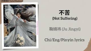  not Suffering   ju Jingyi Veil Of Shadowschiengpinyin S