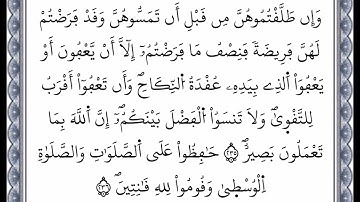 سورة البقرة - الآية 235 إلى الآية 236 - بصوت القارئ عمر القزابري - رواية ورش عن نافع -اعتمدت خط ورش