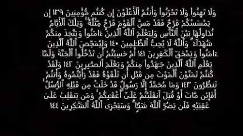سوره ال عمرآن من آيه 139 إلى 144
