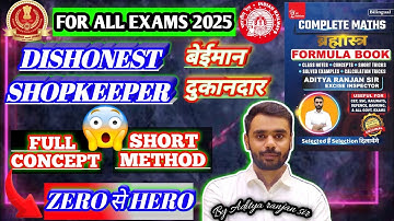 🎉DISHONEST SHOPKEEPER (बेईमान दुकानदार ) || MATHS PYQ QUESTIONS || SHORT METHOD BY ADITYA RANJAN SIR