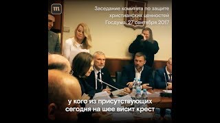 Наталья Поклонская: «Не бывает православного экстремизма»