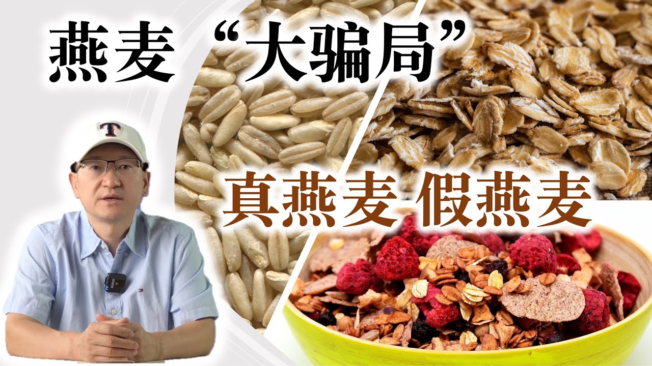 我吃燕麦30天后发现的惊人事实 真假燕麦大揭秘