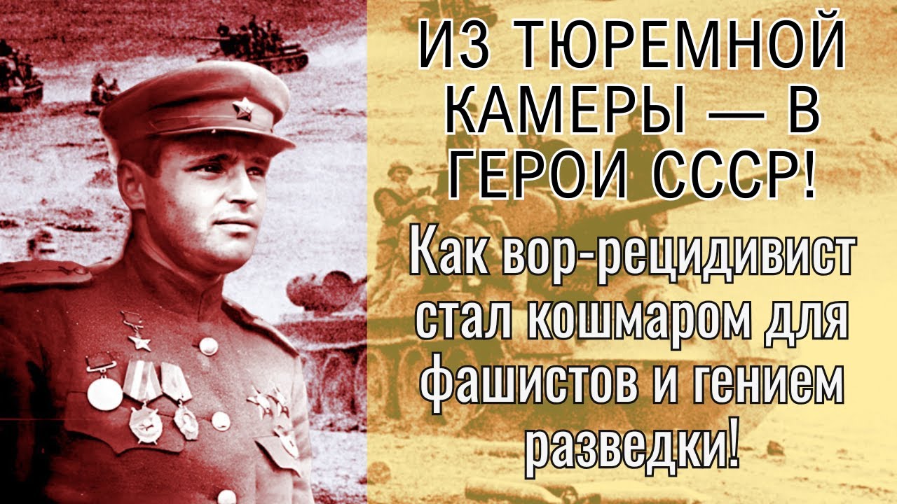 От вора-рецидивиста до легенды фронта! Генералы ему ПОДЧИНЯЛИСЬ!