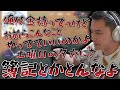 VALOより簿記【2024/08/31】【加藤純一】