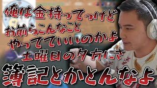 VALOより簿記【2024/08/31】【加藤純一】