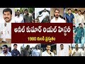 అనీల్ కుమార్ రియల్ హిస్టరీ | Anil Kumar Real History | Anil Kumar Biography