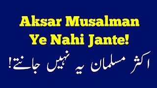 Aksar Musalman Ye nahi jante hain!