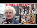 Уникальные вещи! 1 часть. Антикварный магазин. Цены. Бижутерия. Фарфор СССР. Фигурки Германия.