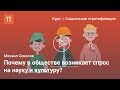 Статусная консистентность — Михаил Соколов